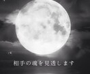 遠隔霊視 あの人の心の中を明確にズバリ視通します 愛情問題全般・人形祈願で恋愛成就させたいあなたへ イメージ1