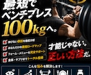 ベンチ100kgへの最短ルート教えます 「その努力、遠回りかもしれません。」 イメージ2