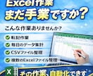 Excelを自動化！手作業を無くします 自動化実績35件！転記・集計・整理を完全自動化します イメージ2