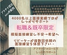 5000人以上実績‼️現役面接プロが転職を支えます リピーターの方より2回3回依頼を頂くサービスを体感下さい。 イメージ1