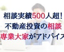 不動産投資の相談にプロの専業大家がアドバイスします アパート戸建マンション土地から新築など何でもコンサルティング イメージ1