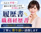 書類選考通過率UP｜履歴書・職務経歴書を添削します 元人事部採用担当×キャリアコンサルタントが“選ばれる書類”へ イメージ1