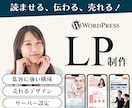 魅力伝わる！成果に直結するLP制作します 構成から公開までまとめてお任せください イメージ1