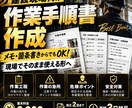建設現場で使える作業手順書を作成します メモ・箇条書きからでもOK｜現場で伝わる手順書に整理 イメージ1
