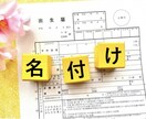姓名判断をします 親から子への初めての贈り物「名前」を正統運命学で読み解きます イメージ1