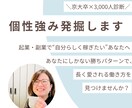 京大卒×5000人発掘の専門家があなたを診断します “自分らしく稼ぐ”ための強み発掘セッション《初回お試し》 イメージ1