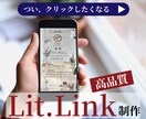 見やすくイメージに合うリットリンクページ制作します SNSリンクが多くてまとめたい方へ。すっきりまとめます。 イメージ1