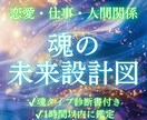 人生が停滞する原因を【深層霊視】で視ます 魂レベルで恋愛・仕事・人間関係の今と未来の流れを深層霊視 イメージ1