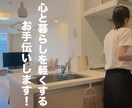 雑談しながら断捨離サポート！モチベUPします ミニマリスト流！時短・効率化断捨離で暮らしを軽くします イメージ4
