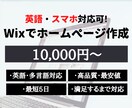 日本語/英語/ドイツ語でWixホームページ作ります お客様が満足するまで、誠心誠意対応します！ イメージ1