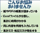 今の業務そのままExcelで自動化します 既存Excel・紙・PDFも対応／購入前にデモ確認OK イメージ2