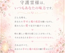 今あなたに必要なメッセージを守護霊様にお聞きします 〜チャネリングにて愛あるメッセージをお受け取りください〜 イメージ3