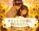ツインレイとの関係に悩むあなたの心に寄り添います 嫌いになったの？サイレント期間に不安を抱えるあなたへ イメージ1