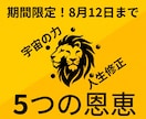 特別なライオンズゲートの5つの恩恵を巡らせます ※8月12日まで　何かが違う今年のライオンズゲートの恩恵を イメージ1