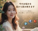 今のお悩みをあなたの星から解決します お悩み、モヤモヤの原因と今必要な一歩をお伝えします。 イメージ1