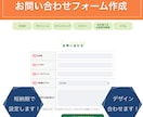 WordPressお問い合わせフォーム作成します 格安・自動返信機能のあるメールフォーム作成します イメージ1
