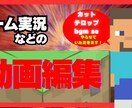ゲーム実況等の編集をさせていただきます 丁寧にやらせていただきます！精一杯頑張らせていただきます！ イメージ2