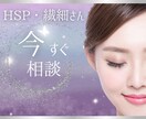繊細な方の心の声✰悩み/不安 /焦りお聞きします 気にしすぎ/夢/解決への糸口/本音/安心/モヤモヤ/HSP イメージ1