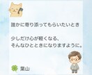 家族・職場・友人等、人間関係に疲れた心お聴きします 人の痛みに敏感な静かな共感力で、あなたの気持ちに寄り添います イメージ6