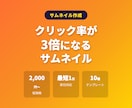 サムネイル画像を制作します クリック率が上がるYouTubeサムネイルをプロが作成 イメージ1