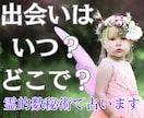 出会いがある年を教えます 霊的数秘術で出会いがある年を占います！いつどこで会えるの？ イメージ1
