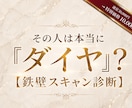 その彼続ける価値ある？現役プロが４型で見抜きます 150人スキャンで判明！彼がダイヤか石ころか論理判定します イメージ2
