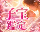 子宝鑑定◆授かりの流れとご縁を霊視します 赤ちゃんとのご縁や授かりの流れを丁寧に読み解きます イメージ1