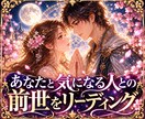 前世から見る二人のご縁を鑑定します 星が教える宿縁の軌跡｜あの人との間に流れる永遠の愛のシナリオ イメージ1