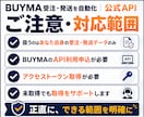 BUYMA_受注・発送を自動｜公式APIで組みます 受注の見落としゼロ。発送までを公式APIで自動化。 イメージ8
