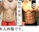 ダイエット＝我慢はもう古い♪楽しい減量方法教えます 簡単に楽しく痩せて筋肉も残したい♪デザート食べても痩せれます イメージ1