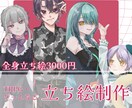 TRPG・ゲーム等でご利用出来る立ち絵を作成します «~9月まで期間限定セール»【TRPG・ゲーム】立ち絵制作 イメージ1
