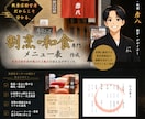 割烹・和食専門｜割烹料理経営者がメニュー制作します 割烹料理屋の経営者が実際に集客に繋がった視点でデザインします イメージ1