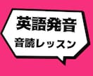英語をいっしょに音読しながら発音矯正します 抑揚やアクセントを意識するだけでグッと英語らしい発音に！ イメージ1