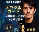 見えない絆と関係の意味を読み解きます 目に見えないご縁のつながりをカードで探ります イメージ1