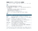 整体院のポスティングチラシ文を作ります 主訴で呼びかけ、新患を初回へ。景表法・柔整法の広告制限に配慮 イメージ2