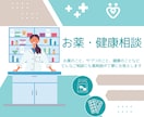 薬剤師がお薬・健康の相談にのります どんな内容でも丁寧にお話を伺い、お答えします。 イメージ1