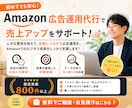 Amazonセラー広告設定・運用代行します 【CPA改善施策】コスパの良い広告運用代行 イメージ1
