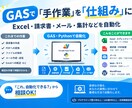 この作業、自動化できる？を仕組みにします Excel・メール・転記作業、まだ手作業ですか？ イメージ1
