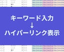 自動で検索URLが表示される数式(関数)を教えます セル移動でもズレずに参照！ハイパーリンクでワンクリック検索 イメージ1