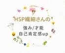 生きづらいHSPさんの才能を活かした仕事みつけます 仕事/緊張/不満/モヤモヤ/AC/繊細/不安/自己肯定感 イメージ1