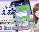 どう伝えたらいい？を一緒に整理して文章にします LINE・メール・DM｜言いにくいことを自然な文章にします イメージ1