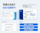 見た目で損している資料を、設計から作り直します 営業資料・ピッチ資料｜クライアントに‘刺さる資料’に変える イメージ2