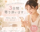 おはようからおやすみまで｜3日間寄り添います 何気ない毎日を共有しませんか♡ イメージ1