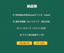 定型Excelの転記・集計をVBAで自動化します サンプル確認後に対応範囲をご案内 イメージ4