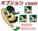 もちっとかわいいミニキャラお描きします 性別関係なくお描きます！（動物色強い人外さんは要相談） イメージ4