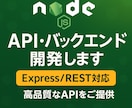 Node.jsでAPI・バックエンド開発します Express/REST対応！高品質なAPIをご提供 イメージ1