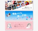 おまかせ作成可能・激安でヘッダー作ります 安い・早い・魅力的をモットーにデザインを作成！ イメージ3