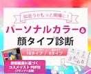 パーソナルカラー顔タイプ似合うを専門的に分析します AIでは不可能な繊細分析｜永久保存版の診断書を作成します イメージ1
