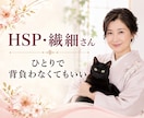 HSP/繊細さん｜その気持ち受け止めます 少しだけでも甘えてください。ほっとするひと時に(*^^*) イメージ1