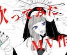 5枠限定！MV制作いたします 丁寧にヒアリングしながら制作します！ イメージ1